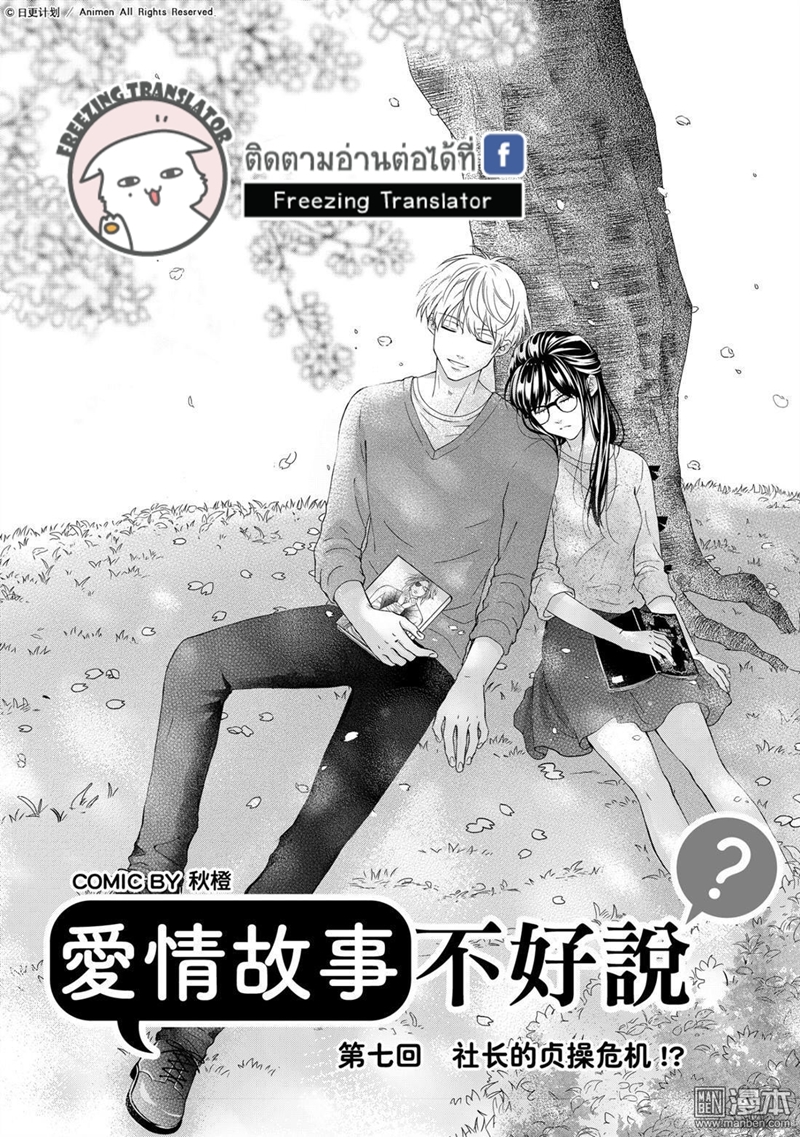 Freezing Translator Aiqing Gushi Buhaoshuo Ch 7 Th