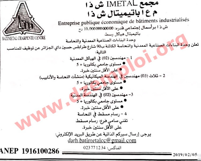 اعلان توظيف بمجمع باتيميتال الجزائر العاصمة  Imetal