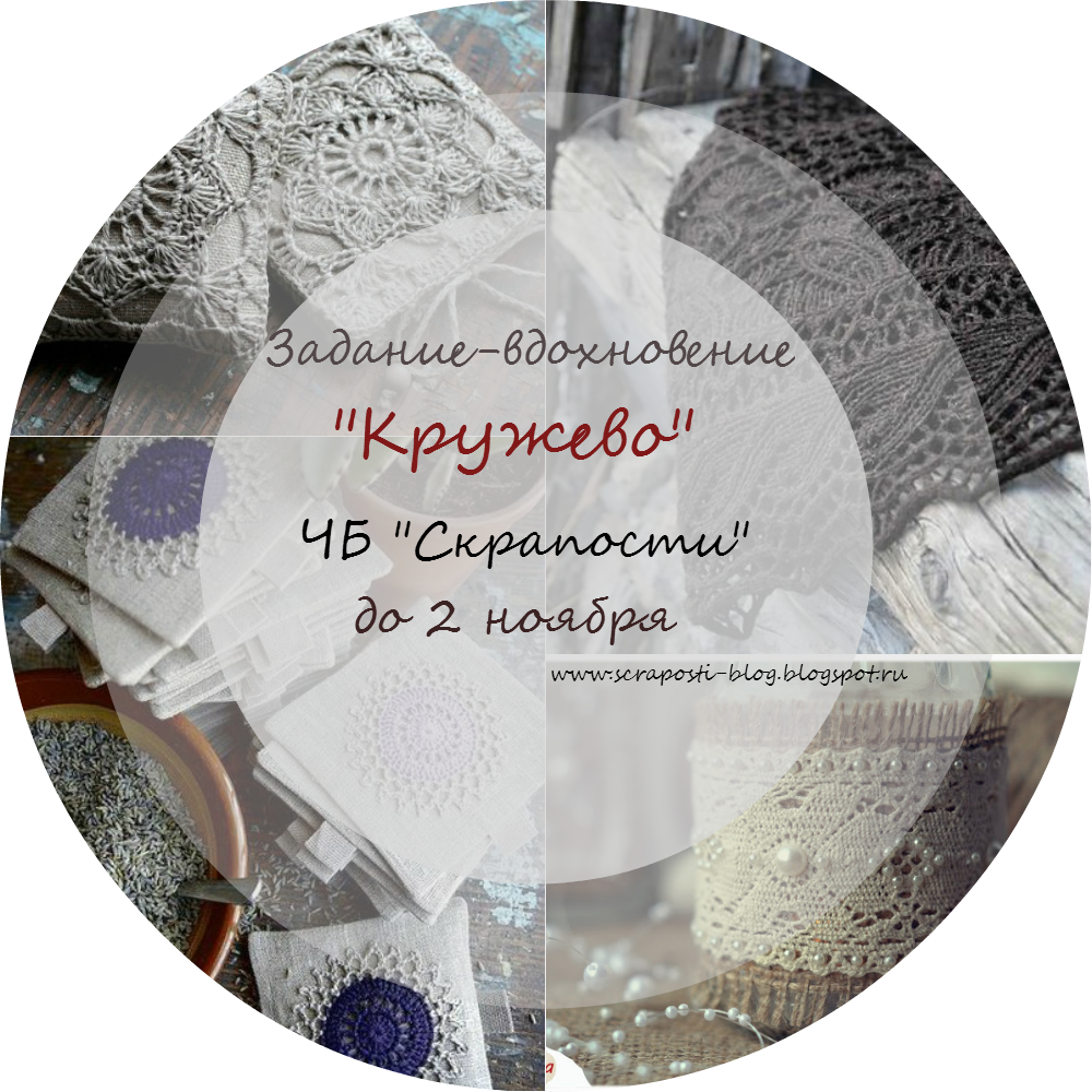 http://scraposti-blog.blogspot.ru/2014/10/blog-post.html