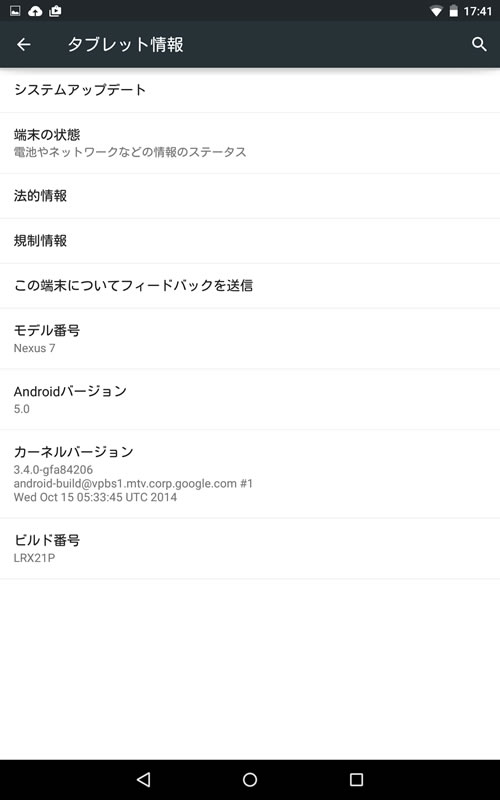 【Nexus7(2013) 】Android 5.0(Lollipop) セットアップ 6