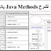 شرح Java Methods بالعربي pdf شرح Java Methods بالعربي pdf