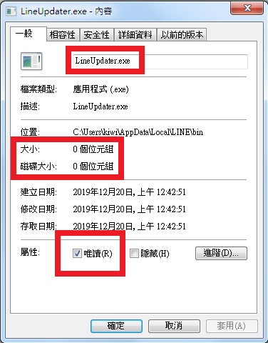 禁止/防止/不讓 Line電腦版自動更新 破解教學【網路行銷】