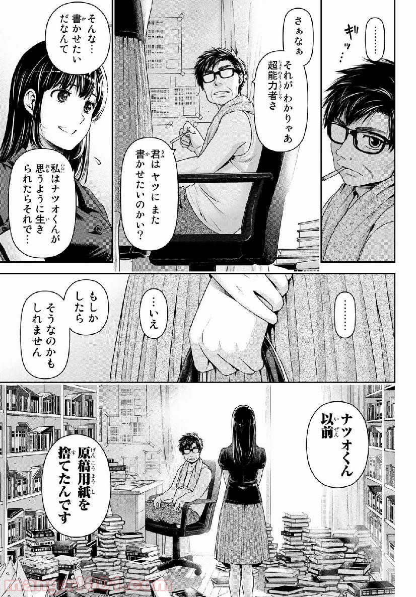 ドメスティックな彼女 - Raw 【第242話】 - Manga1001.com
