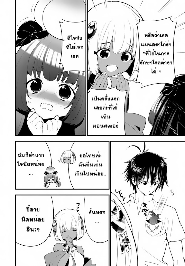 Isekai desu ga Mamono Saibai shiteimasu - หน้า 6