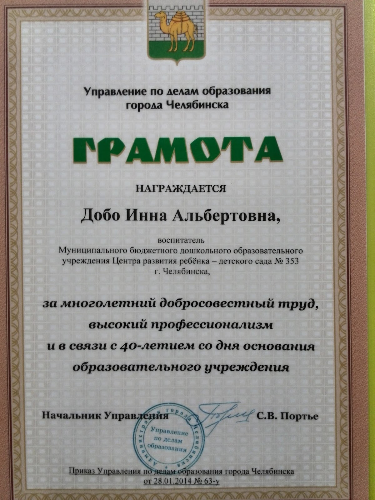 Грамота за многолетний труд образец. За добросовестный труд высокий профессионализм. Награждается за добросовестный труд высокий профессионализм. За высокий профессионализм, многолетний добросовестный. За многолетний добросовестный труд