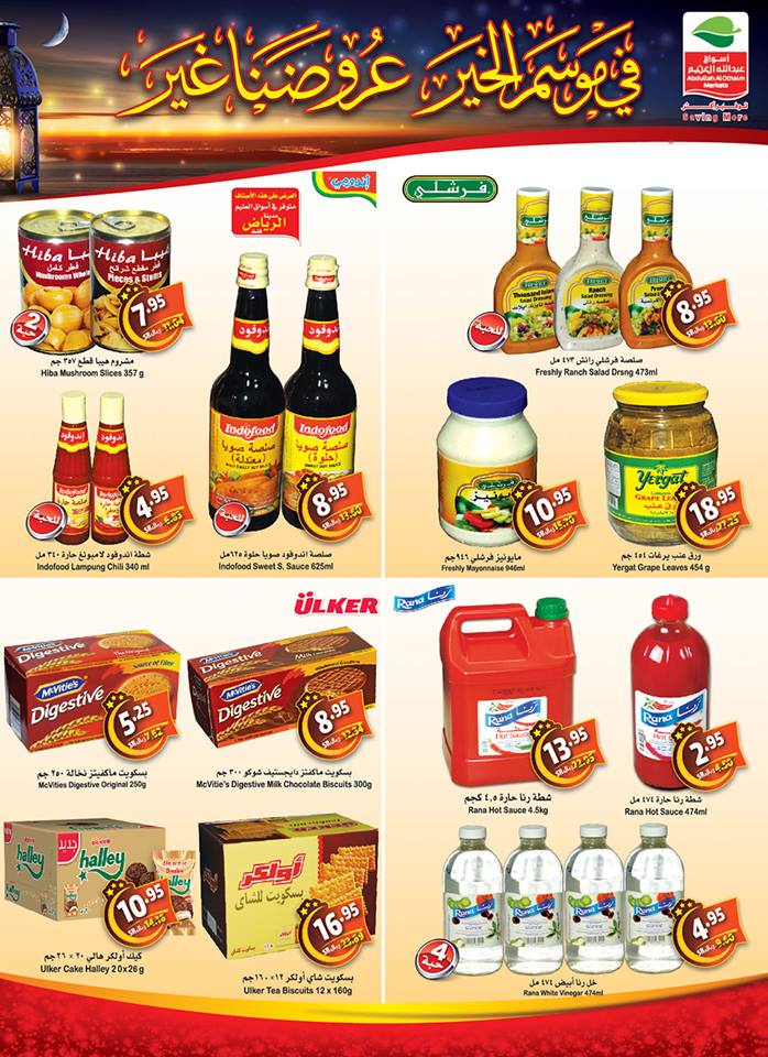 عروض العثيم السعودية عروض العثيم السعودية