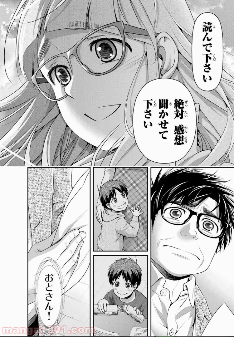 ドメスティックな彼女 - Raw 【第212話】 - Manga1001.com