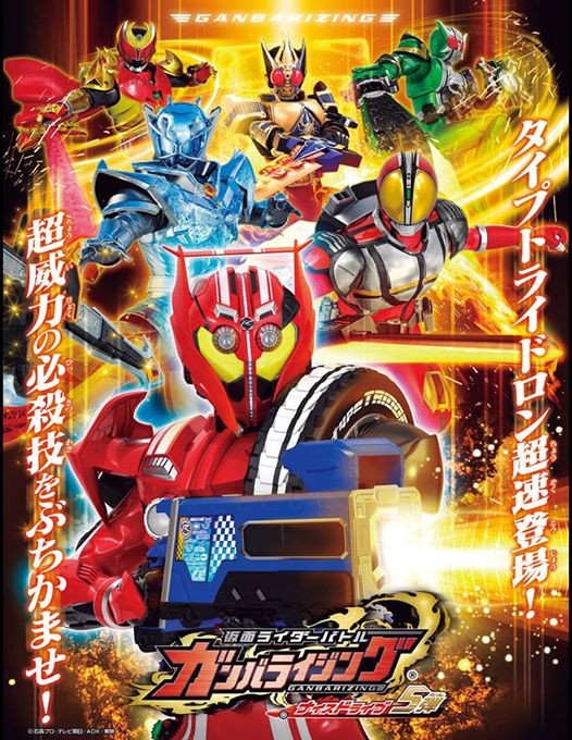 Kamen Rider Drive Type Tridoron Debut on Kamen Rider Ganbarizing Game