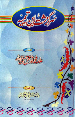 Islamic Books, Urdu Books, Urdu,