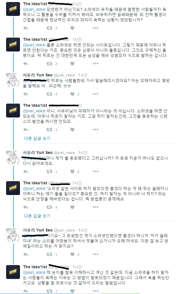 현재 난리난 서유리 트위터 상황 | 인스티즈