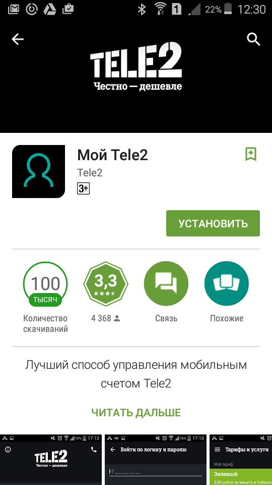Пропал теле2 на телефоне. Tele2 приложение. Приложение мой теле2. Tele2 приложение Android. Приложение теле2 Интерфейс.
