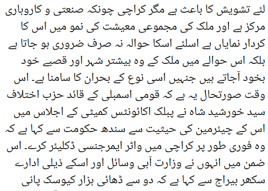Urdu Story : Bijli Ka Bohran Mazmoon in Urdu | بجلی اور پانی کابحران