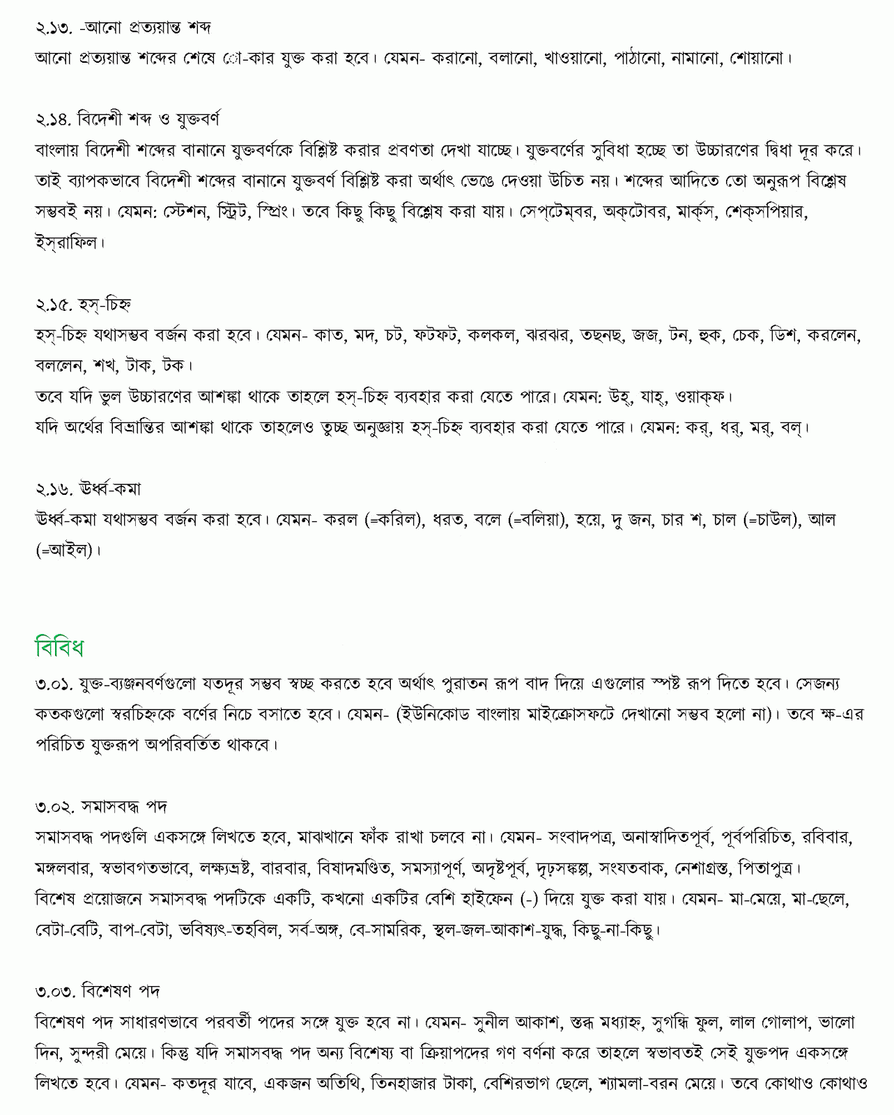 Bengali Spelling Rules