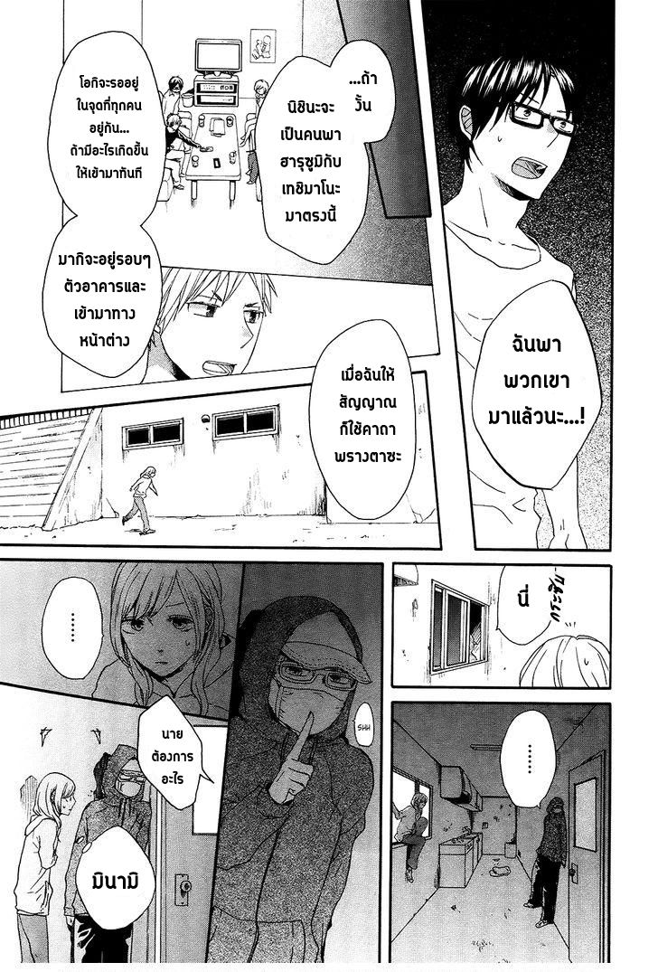 Bokura no Kiseki - หน้า 49