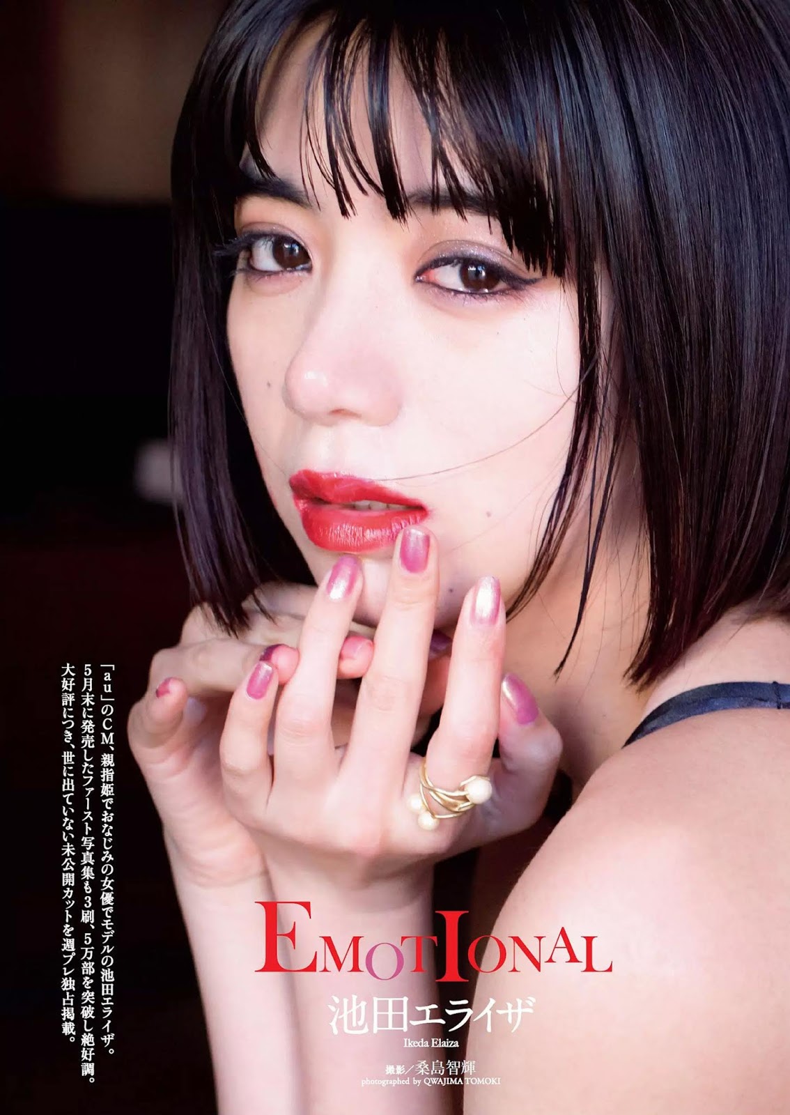 Elaiza Ikeda 池田エライザ, Weekly Playboy 2019 No.31 (週刊プレイボーイ 2019年31号)