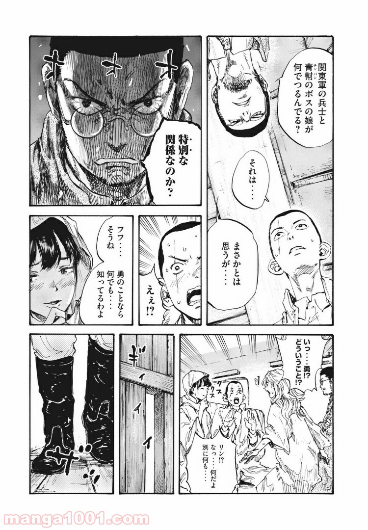 満州アヘンスクワッド - Raw 【第13話】 - Manga1000.com