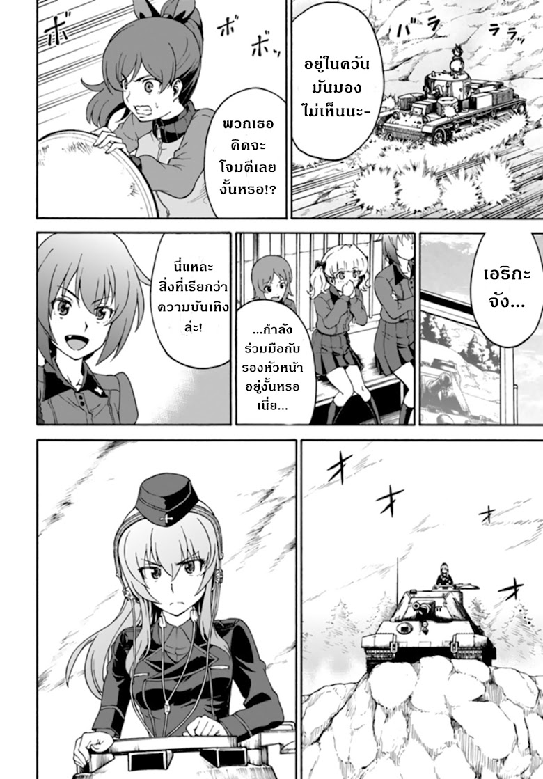 Girls und Panzer - Phase Erika - หน้า 36