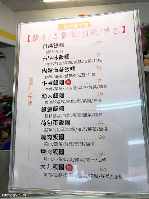 【台南東區】大丸飯糰，超澎派好吃CP值高古早味傳統飯糰