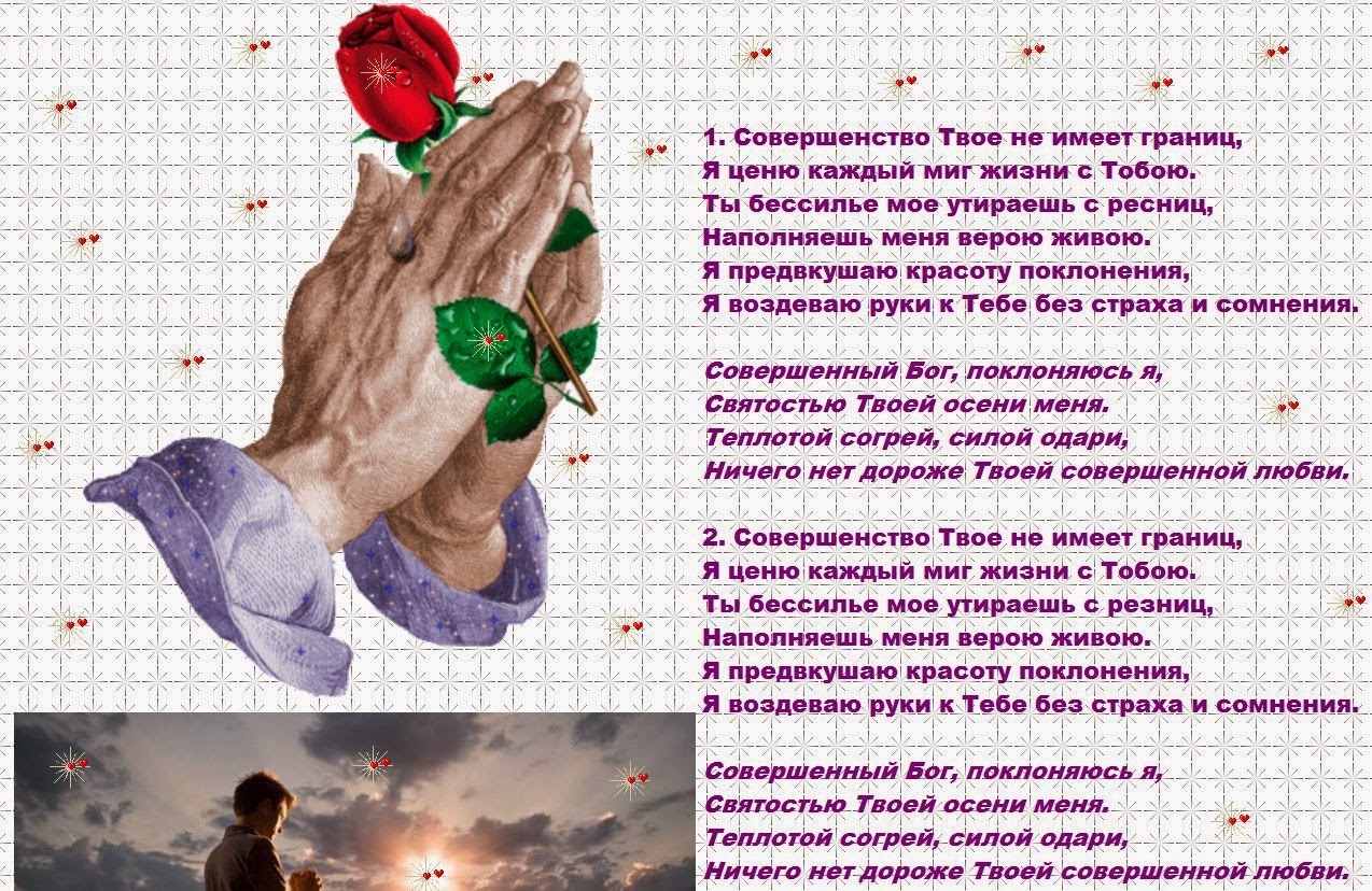 Совершенный бог ноты. Совершенный бог ноты. Совершенный бог. Совершенный бог песня совершите. Светильник господень дух человека.