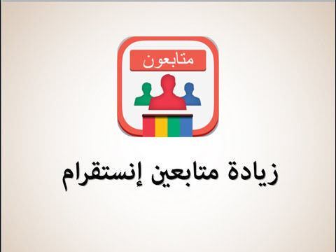 زيادة متابعين انستقرام 10000 متابع يوميا