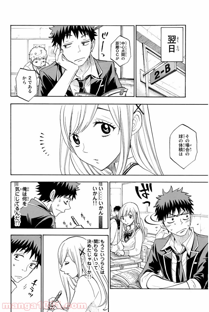 山田くんと7人の魔女 - Raw 【第69話】 - Manga1001.com