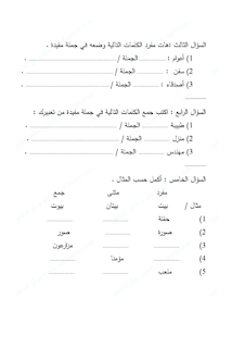 اللغة العربية ورقة عمل مهارة المفرد والمثنى والجمع للصف الثالث