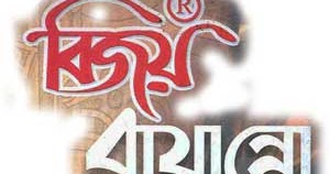 Bijoy 52 2012 full download Bijoy 52 2012 full download