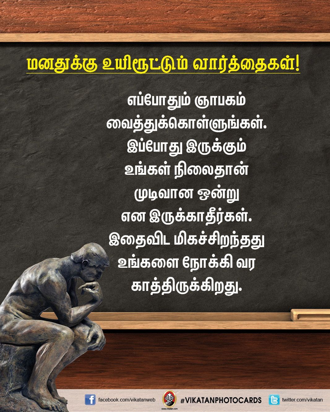 tamil sad quotes in tamil font