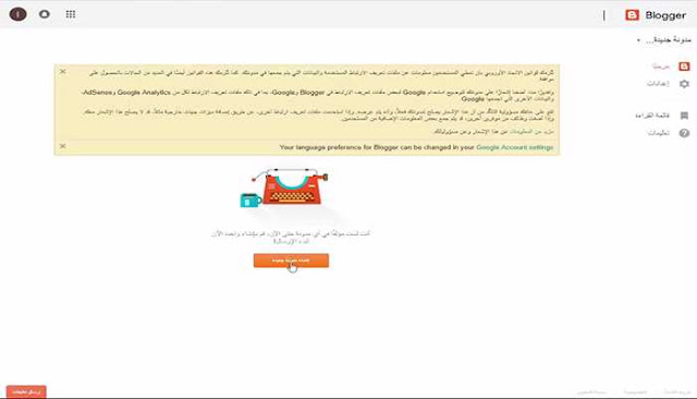 إنشاء مدونة مجانية أحترافية على بلوجر 5