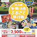 糸魚川市ふるさと旅行券5000円宿泊券を2500円で販売