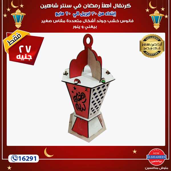 عروض سنتر شاهين