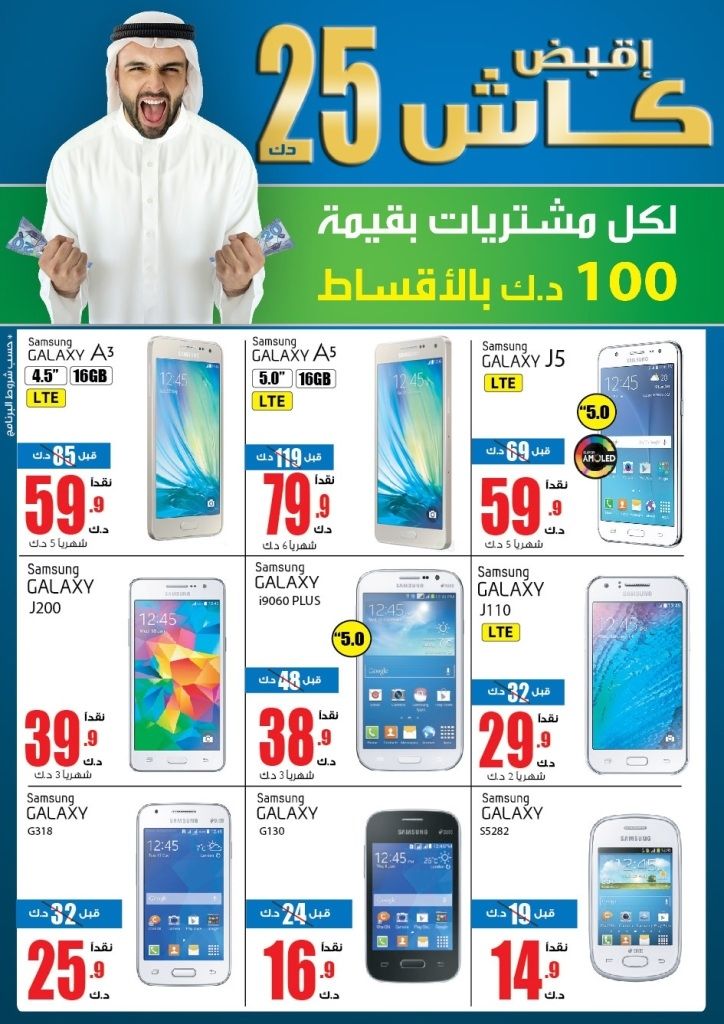 Eureka Kuwait Today's Special Offers 01122015 SaveMyDinar