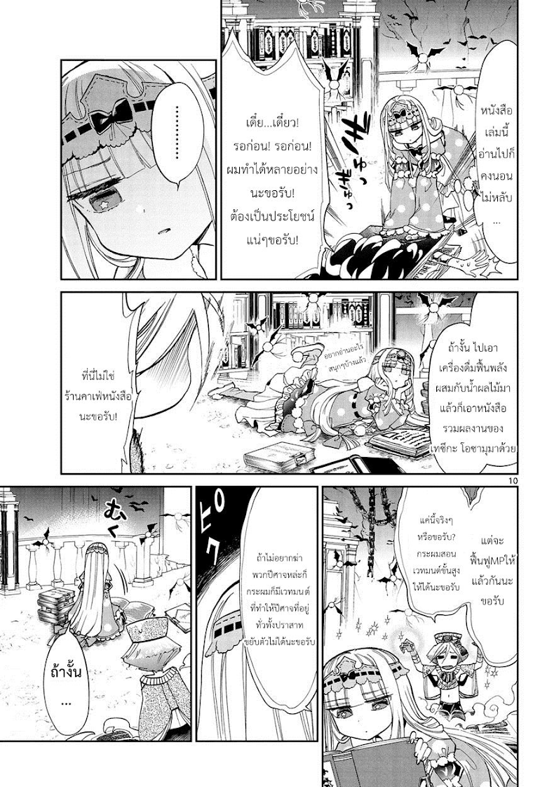 Maou-jou de Oyasumi - หน้า 10