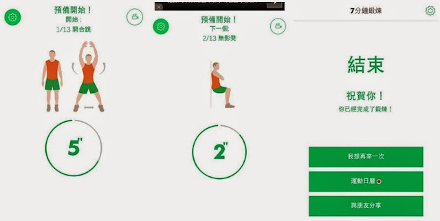 App Spotlight_七分鐘鍛鍊2_030315_截圖.jpg enter image description here