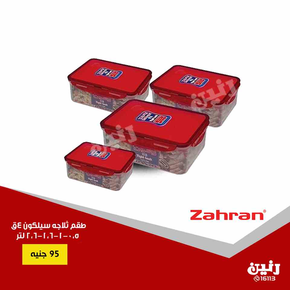 عروض رنين الثلاثاء 7 اغسطس 2018 ادوات منزلية و لانش بوكس عروض رنين الثلاثاء 7 اغسطس 2018 ادوات منزلية و لانش بوكس