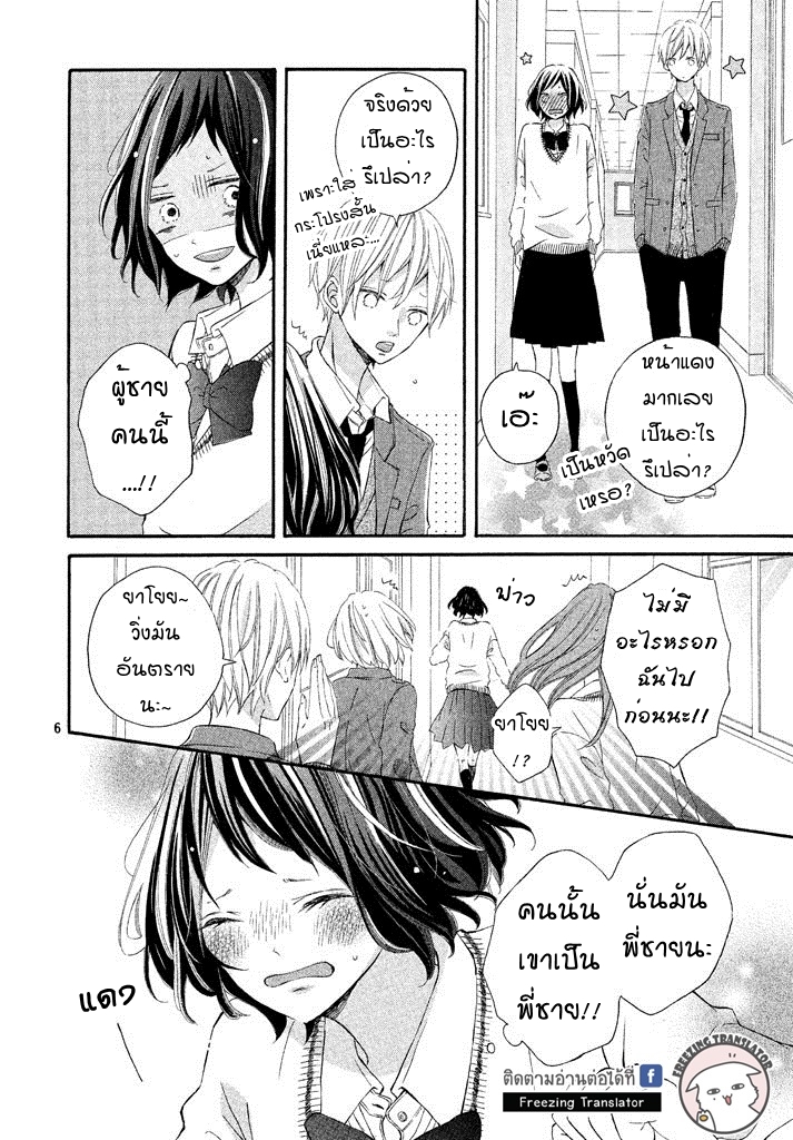 Amai Amai kakushi goto - หน้า 6