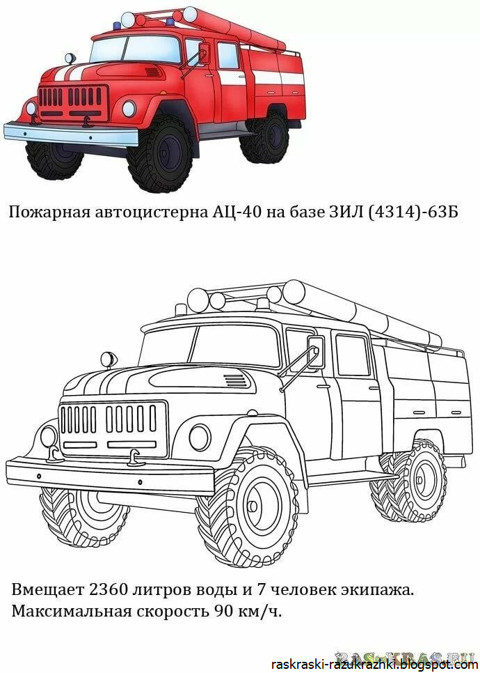 Пожарная Техника Картинки Для Детей Распечатать Карточки — Fotoxcom.ru