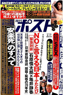 週刊ポスト 2017年02月17日号 [Shukan Post 2017-02-17]