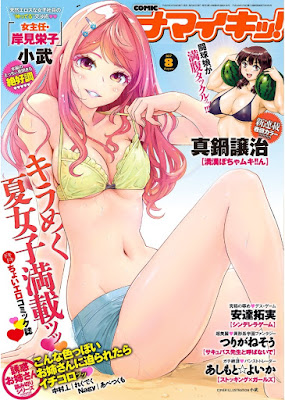 ナマイキッ! 2017年08月号 raw zip dl