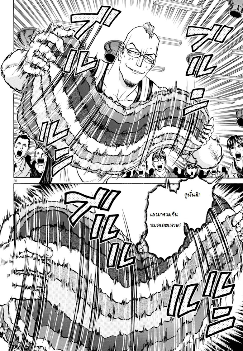 Tetsunabe no Jan 2nd!! - หน้า 20