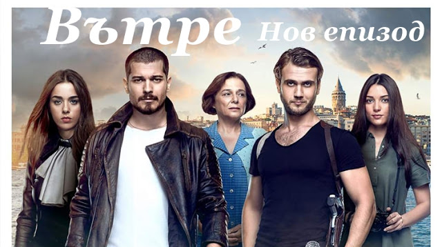 Vtre Gledajte Epizod 11 S Blgarski Subtitri Mert Razbira Che Dzhoshkun E Zhiv