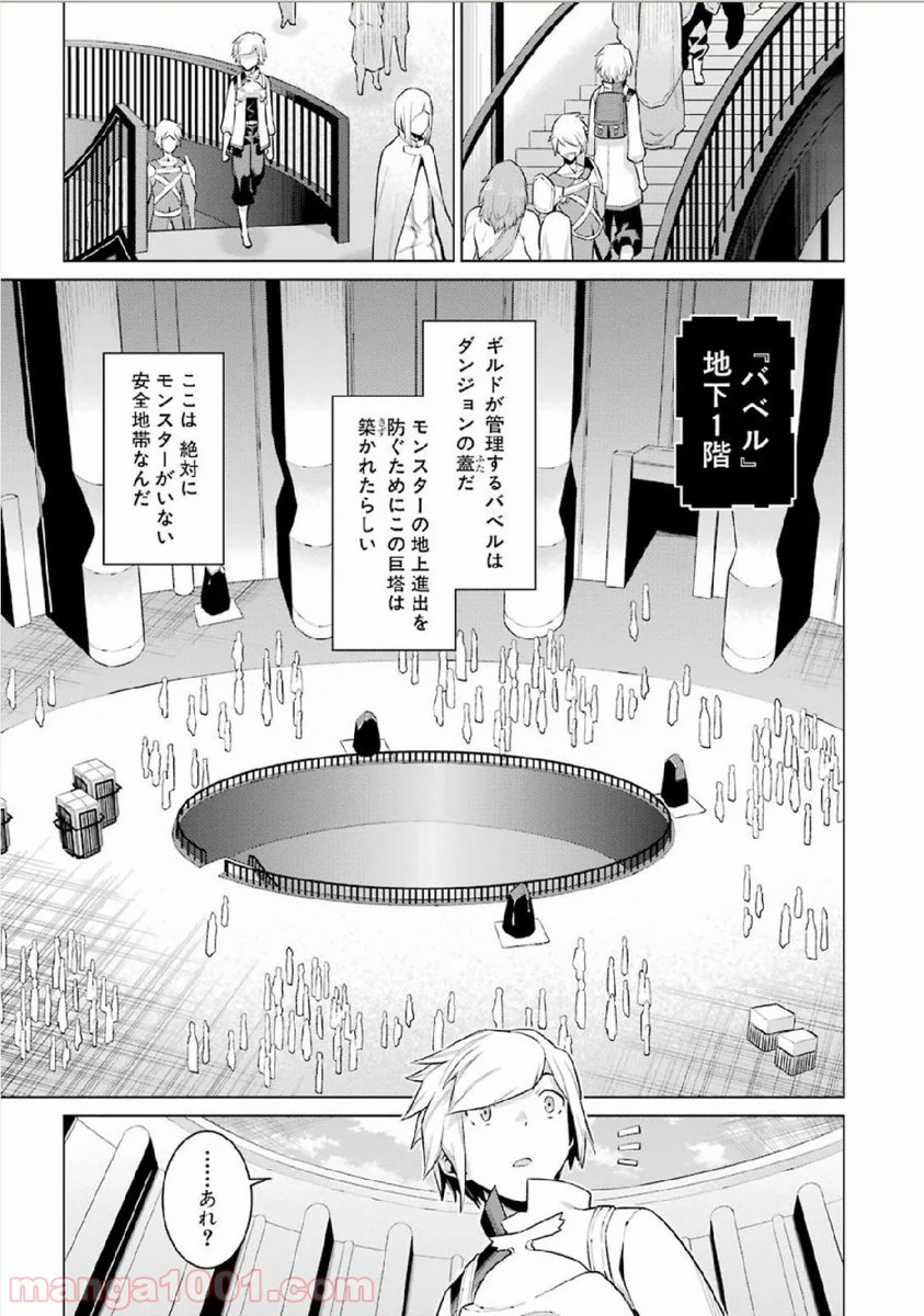 ダンジョンに出会いを求めるのは間違っているだろうか - Raw 【第5話】 - Manga1001.com