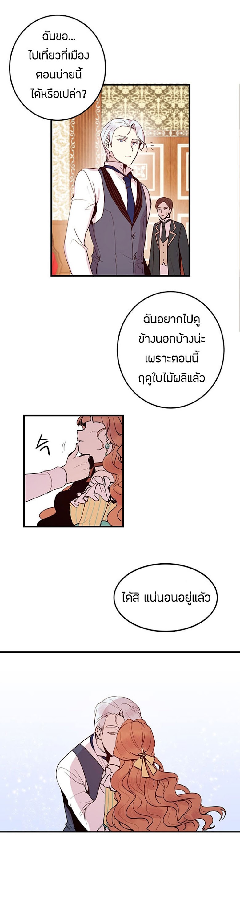 Why Are You Doing This, Duke? - หน้า 15