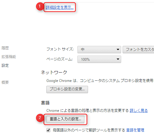 Google Chromeで言語設定を変えてもウェブサイトが英語やその他の言語で表示される場合の設定 Retrogadgeter