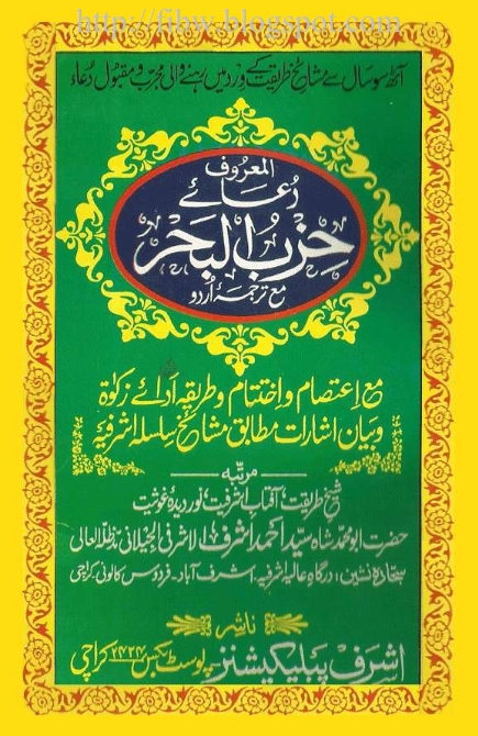 Dua hizbul bahr pdf complete in urdu Dua hizbul bahr pdf complete in urdu