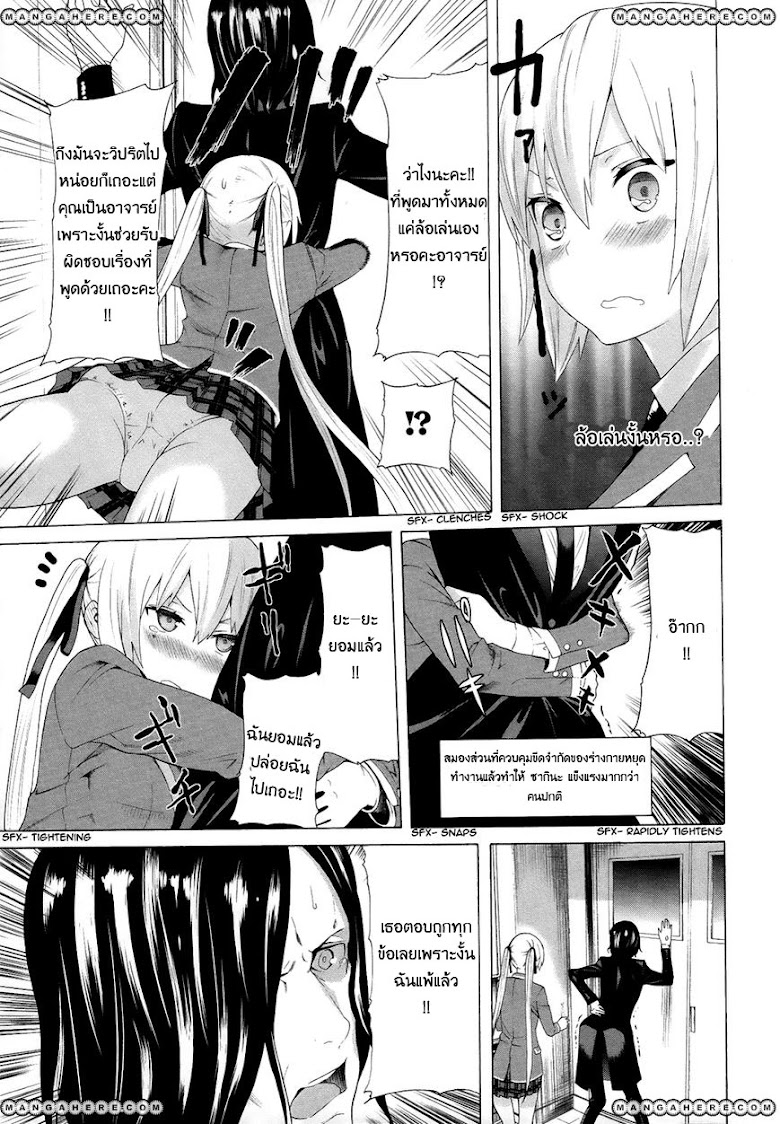 Zonbicchi wa Bicchi ni Fukumaremasu ka? - หน้า 16