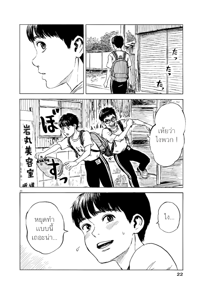 Chi no Wadachi  - หน้า 20