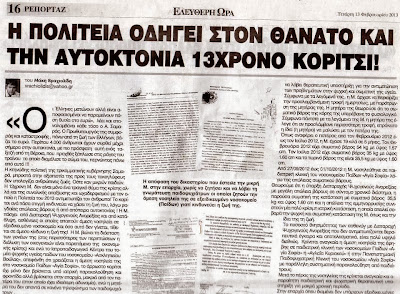Επιστολή - Καταγγελία Έλληνα Πατέρα: "Αυτές τις Άγιες Μέρες πέρασα 4 ώρες στο Αστυνομικό Τμήμα...και το μαρτύριο μου δεν τελείωσε"  