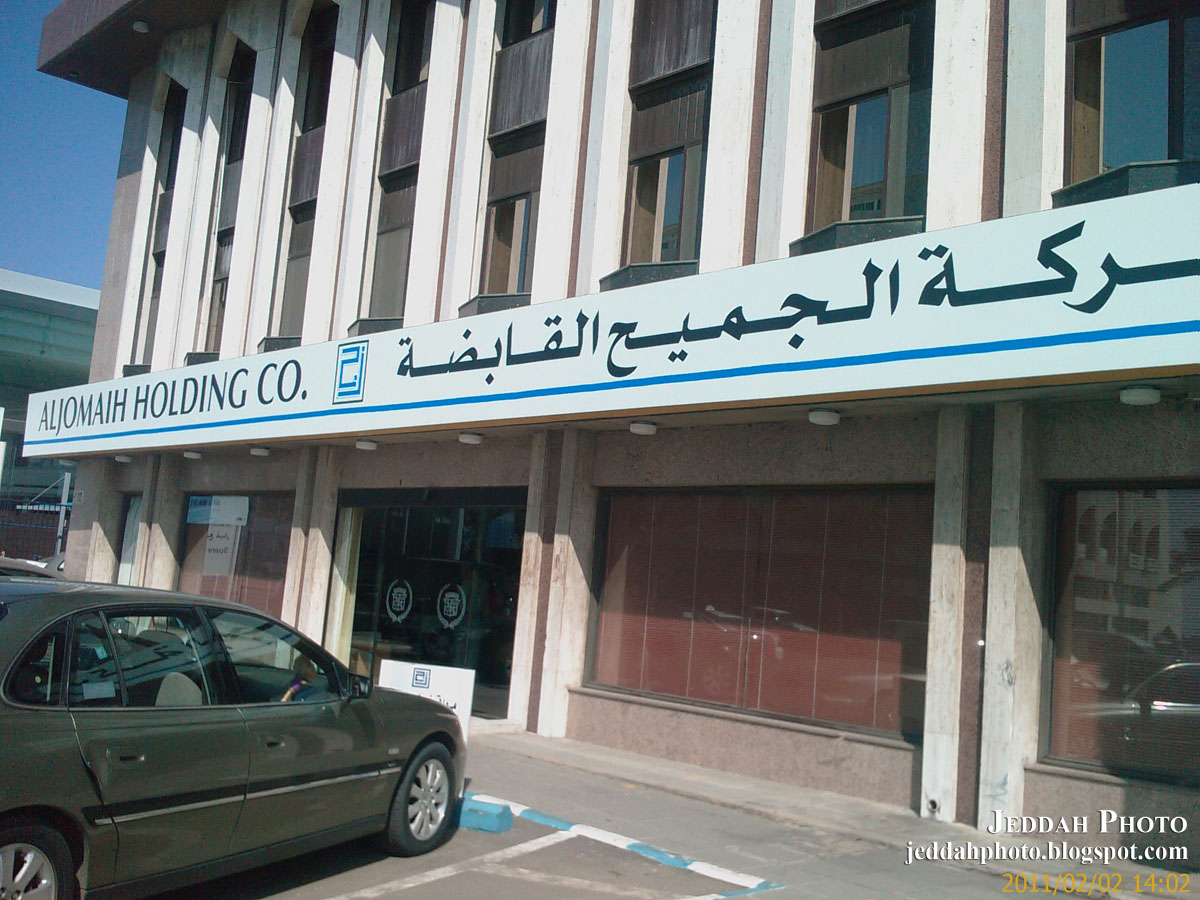 Jeddah Photo Blog Al Jomaih Holding company office