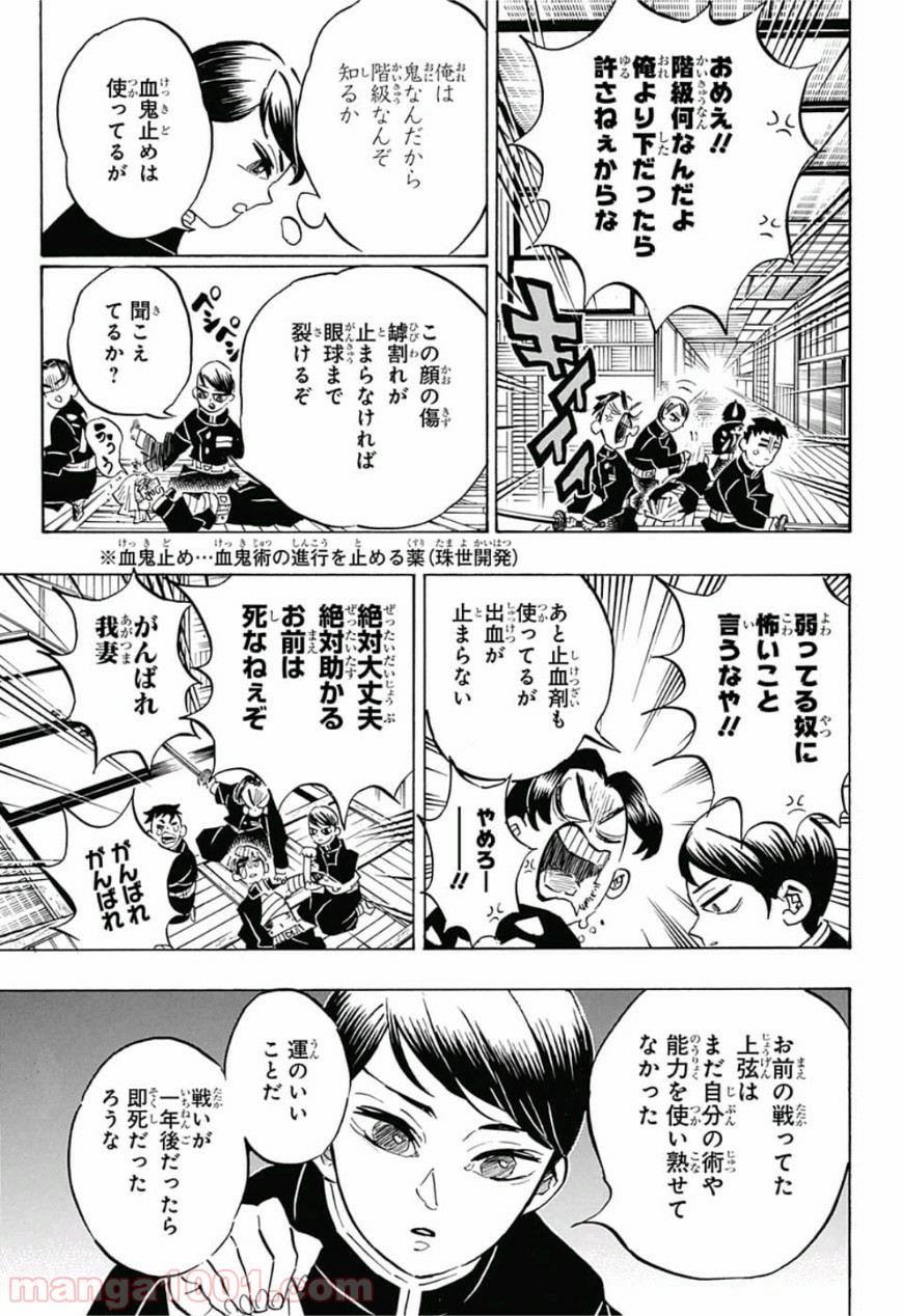 鬼滅の刃 - Raw 【第146話】 - Manga1001.com